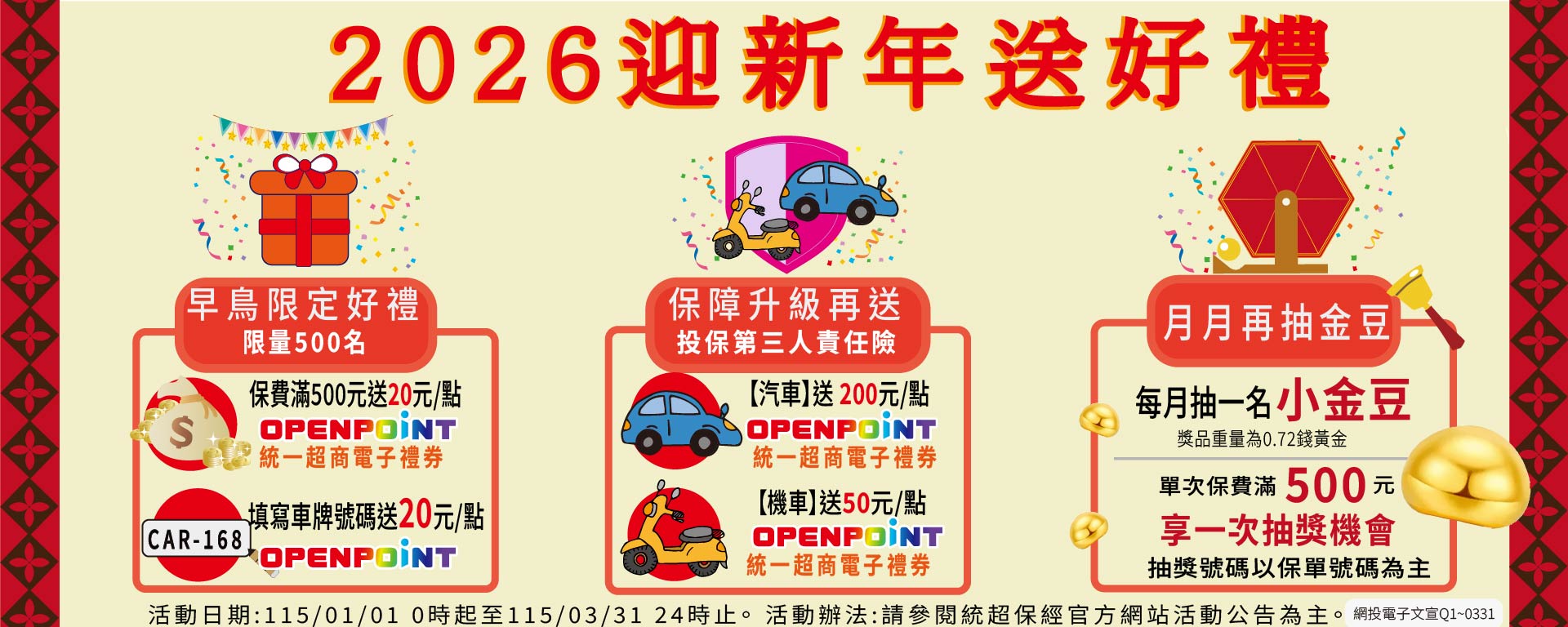 2026迎新年送好禮