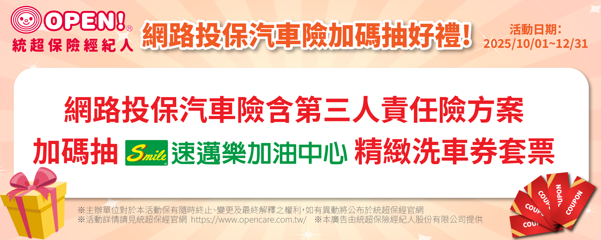 汽車險加碼活動