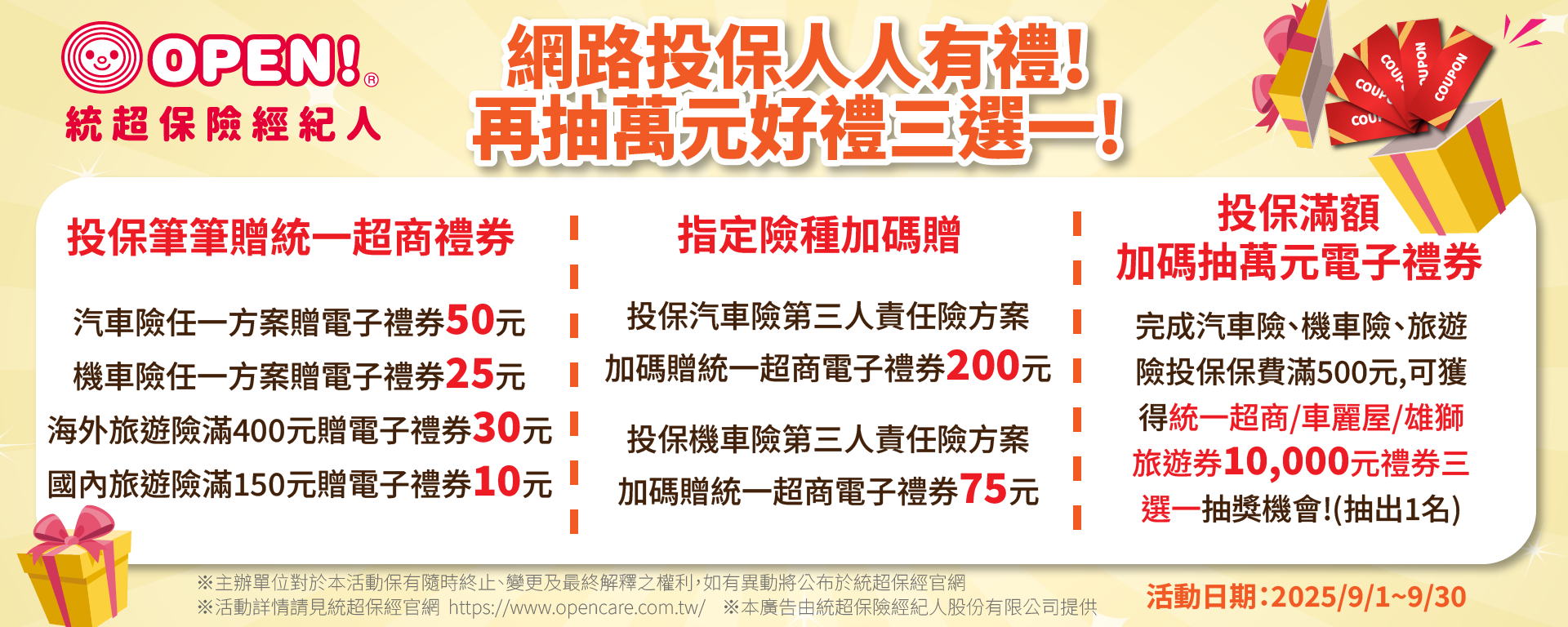 網路投保人人有禮