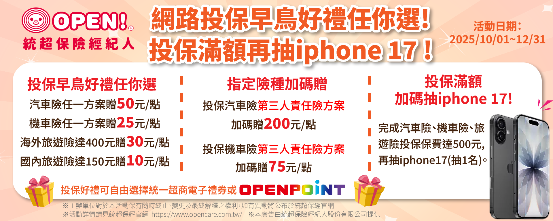 網路投保早鳥好禮任你選