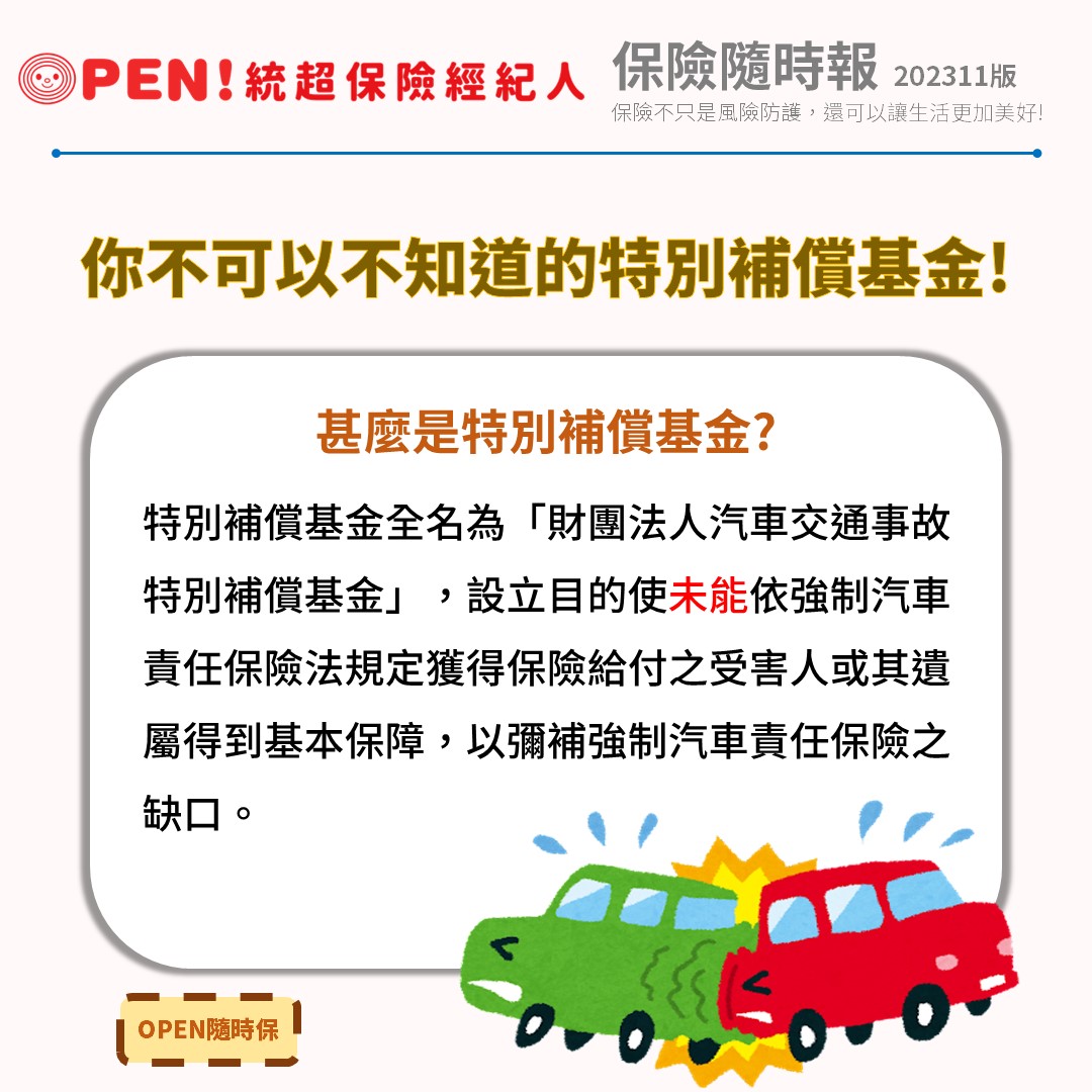 統超保險經紀人